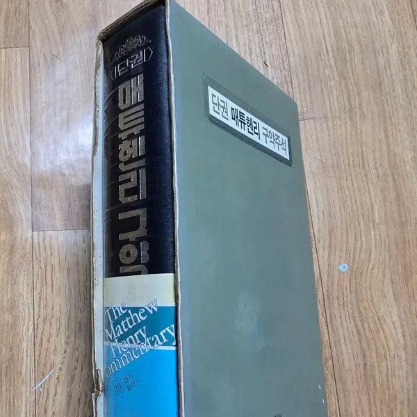 [BUNJANG] Matthew Henry Old Testament Commentary (Vol. 2) - Puman Publishing / 단권 매튜헨리 구약주석(하)-풍만출판사