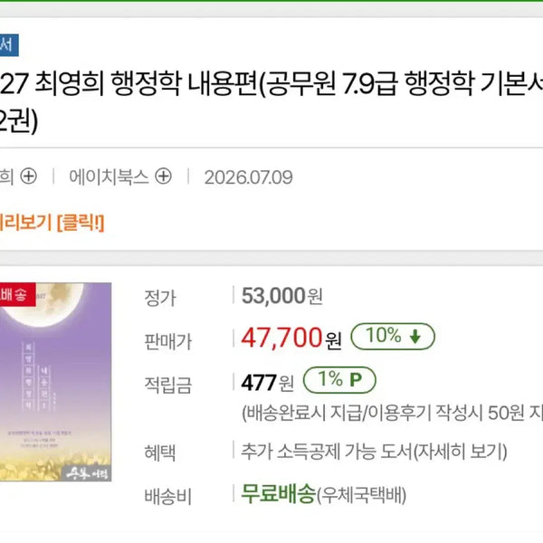 [BUNJANG] 2027 Choi Young-hee Public Administration Content Vol. 1-2 Bundle Set / 스프링제본)2027 최영희 행정학 내용편 1, 2 일괄