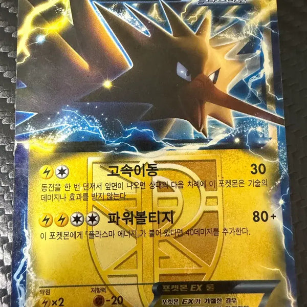 [BUNJANG] Pokemon TCG Thundurus EX Plasma Storm Card / 포켓몬 카드 썬더 EX 플라마스단