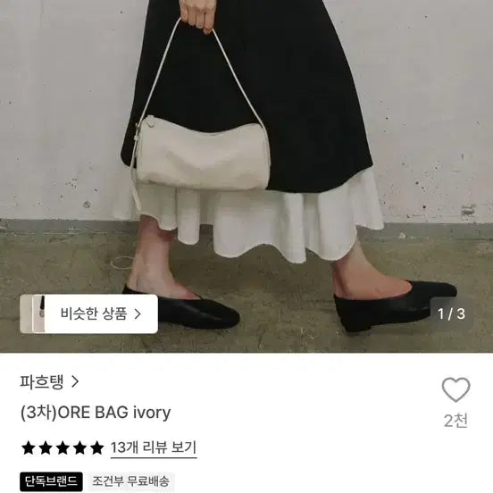 [BUNJANG] FAIRTEN Ore Bag Ivory / 파흐탱 오레백 아이보리
