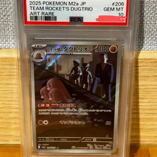 [BUNJANG] Pokemon TCG Team Rocket's Dugtrio AR (Japanese Edition) / 포켓몬 TCG 로켓단의 닥트리오 AR 메가 드림 ex (일어판)