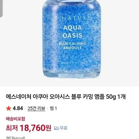 [BUNJANG] S'NATURE Aqua Oasis Blue Calming Ampoule 50g / 에스네이처 아쿠아 오아시스 블루 카밍 앰플 50g