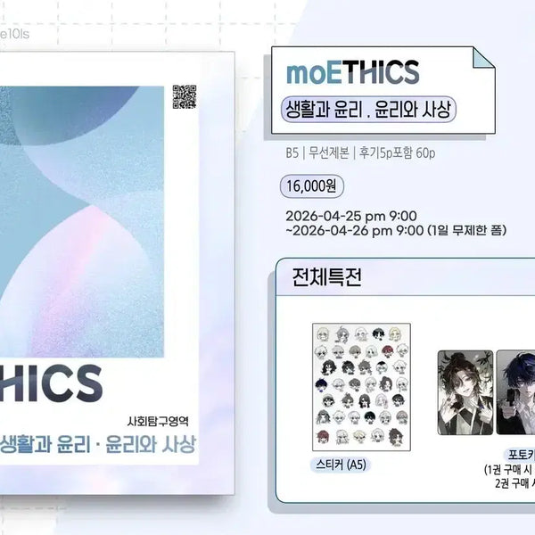 [BUNJANG] Moetics Art Book with Stickers / 모에틱스 회지 스티커 포함
