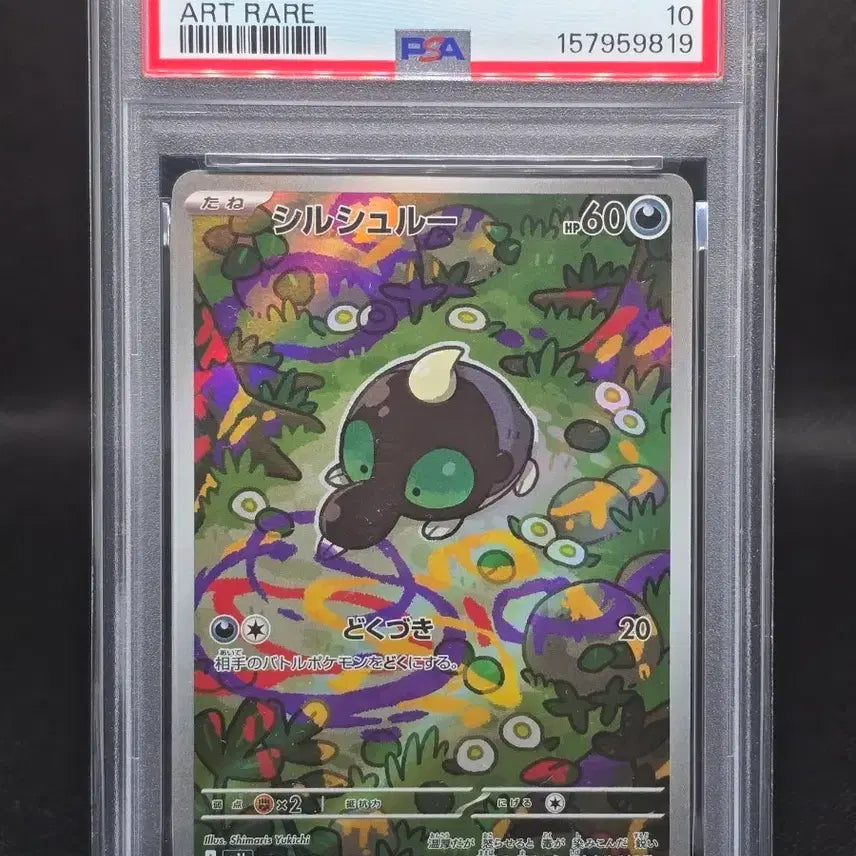 [BUNJANG] Pokemon Card Tatsuzuri AR (Japanese Edition, PSA 10) / [PSA10] 포켓몬카드 일판 땃쭈르 AR