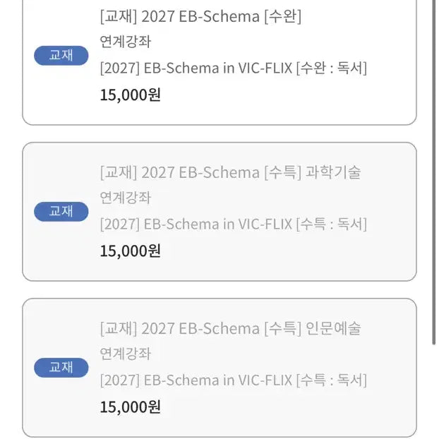[BUNJANG] Kim Seung-ri EBS Linked Vic-flix Schemata Books (Science/Technology, Humanities/Arts, Social Studies, Sook-wan) / 김승리 ebs 연계 엡스키마 수특 수완 독서