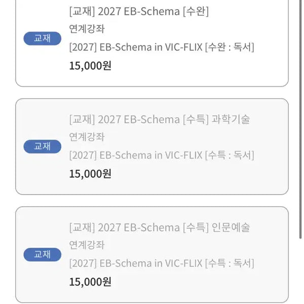 [BUNJANG] Kim Seung-ri EBS Linked Vic-flix Schemata Books (Science/Technology, Humanities/Arts, Social Studies, Sook-wan) / 김승리 ebs 연계 엡스키마 수특 수완 독서