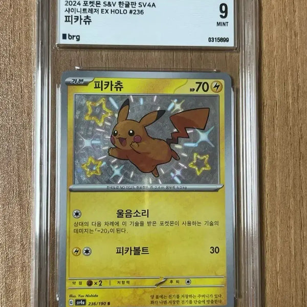 [BUNJANG] Pikachu Shiny Trading Card - BRG Graded 9 Mint / 이로치 피카츄 brg9