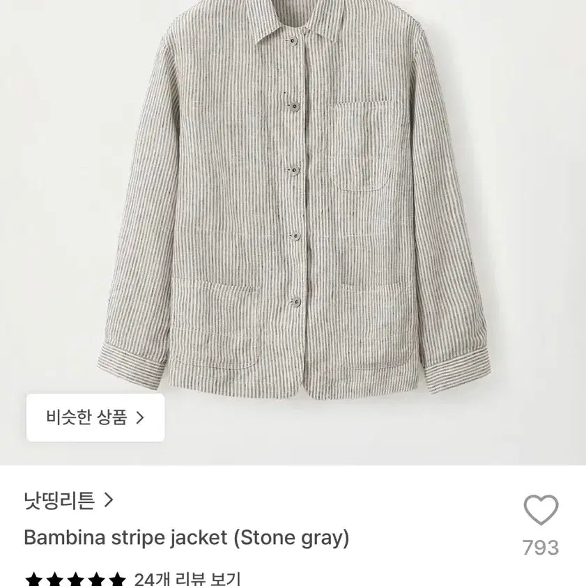 [BUNJANG] Nothing Written Bambina Stripe Linen Jacket (Stone Gray) / (새상품) 낫띵리튼 Bambina stripe jacket (Stone gray) 린넨자켓