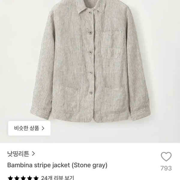 [BUNJANG] Nothing Written Bambina Stripe Linen Jacket (Stone Gray) / (새상품) 낫띵리튼 Bambina stripe jacket (Stone gray) 린넨자켓