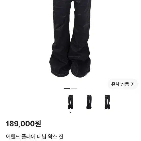 [BUNJANG] Awende Flare Denim Wax Jeans 2 / 어웬드 플레어 데님 왁스 진 2