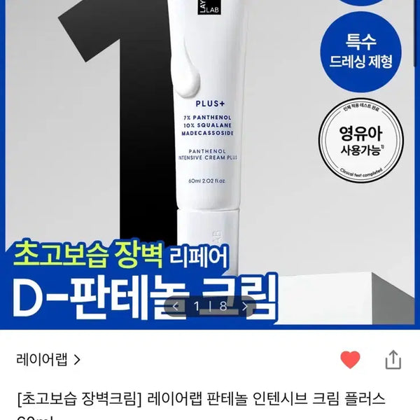 [BUNJANG] LayerLab Panthenol Intensive Cream Plus 60ml (Sealed) / 미개봉 새상품) 레이어랩 판테놀 인텐시브 크림 플러스 60ml