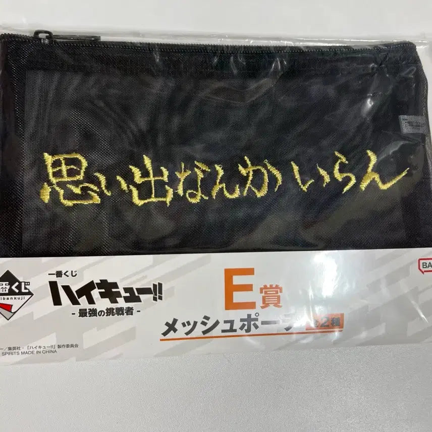[BUNJANG] Haikyuu Ichiban Kuji Prize E Mesh Pouch / 하이큐 이치방쿠지 하위상 E상 매쉬파우치