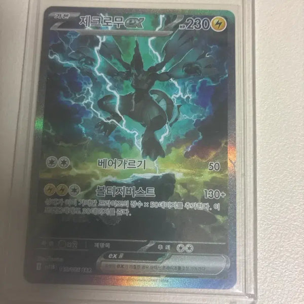 [BUNJANG] Zekrom ex SAR Pokemon Card / 제크로무 ex sar카드 판매 및 교환