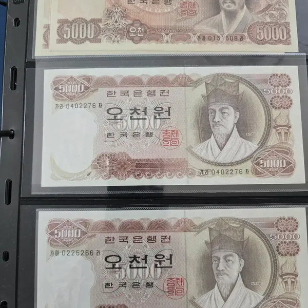 [BUNJANG] Five Thousand Won Banknotes Set (1st & 2nd Series) / 1차 오천원2장, 2차오천원2장