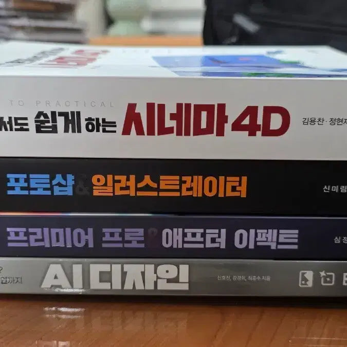 [BUNJANG] Cinema 4D, Photoshop, Illustrator, Premiere Pro, After Effects, AI Design Books / 시네마4D/포토샵/일러스트레이터/프리미어프로/애프터이펙트/AI디자인 도서