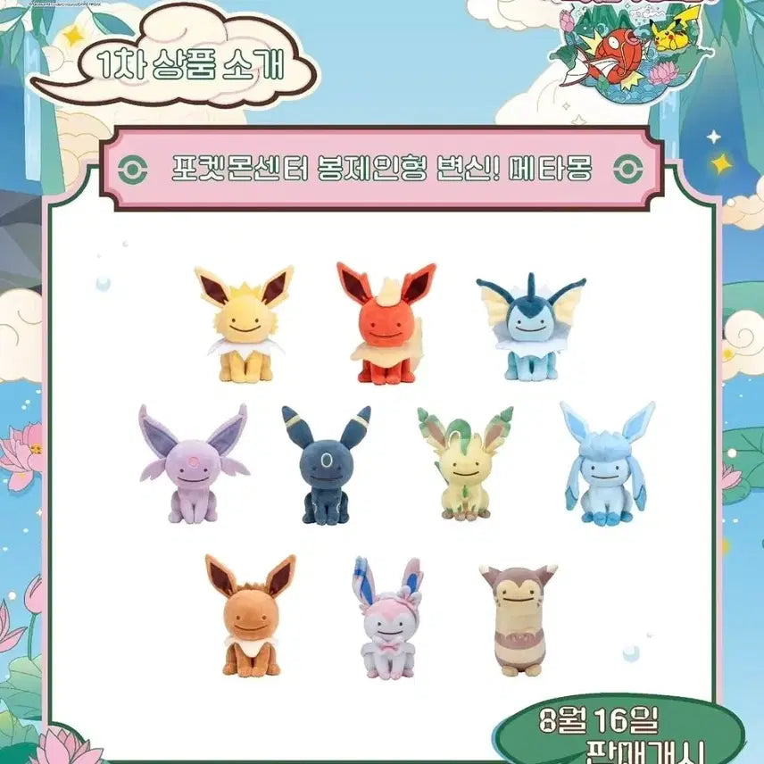 [BUNJANG] Pokemon Woorung Dogen Magikarp Transformation Ditto Leafeon Plush / 포켓몬 무릉도원 잉어킹 팝업 변신 메타몽 이브이즈 리피아