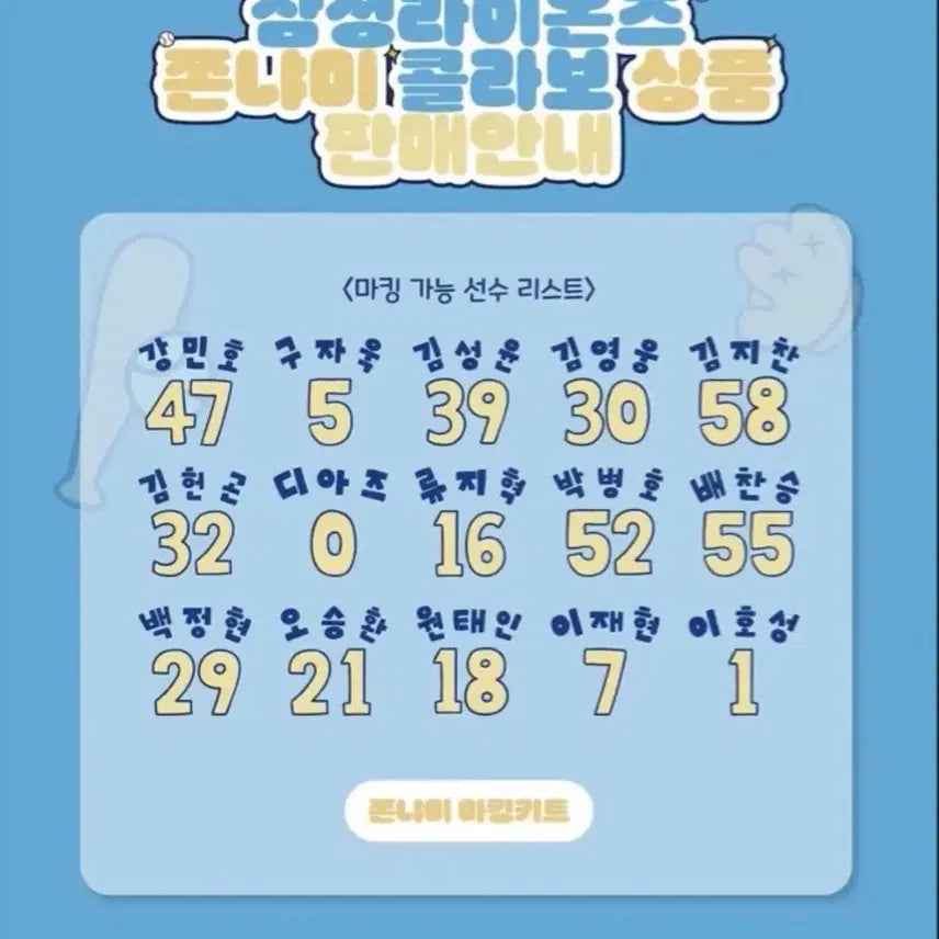 [BUNJANG] Samsung Lions Kim Young-woong Jersey Name Set / 삼성라이온즈 쫀냐미 김영웅 마킹지 판매