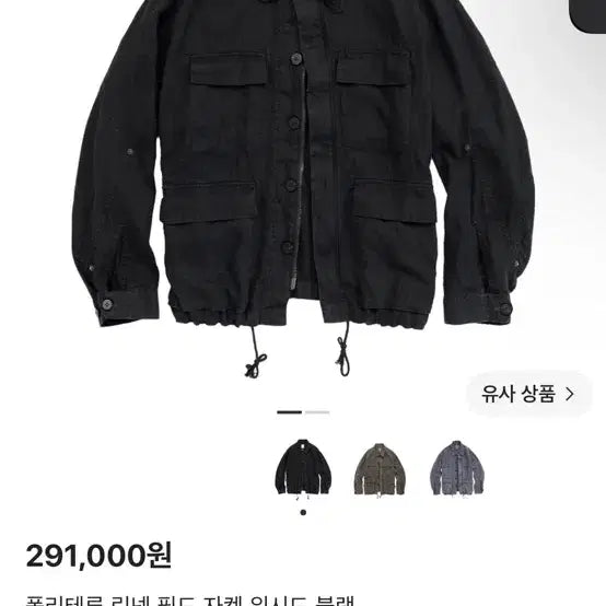 [BUNJANG] Politeru Linen Field Jacket Washed Black Size 2 / 폴리테루 린넨 필드 자켓 워시드 블랙 2사이즈 팝니다.