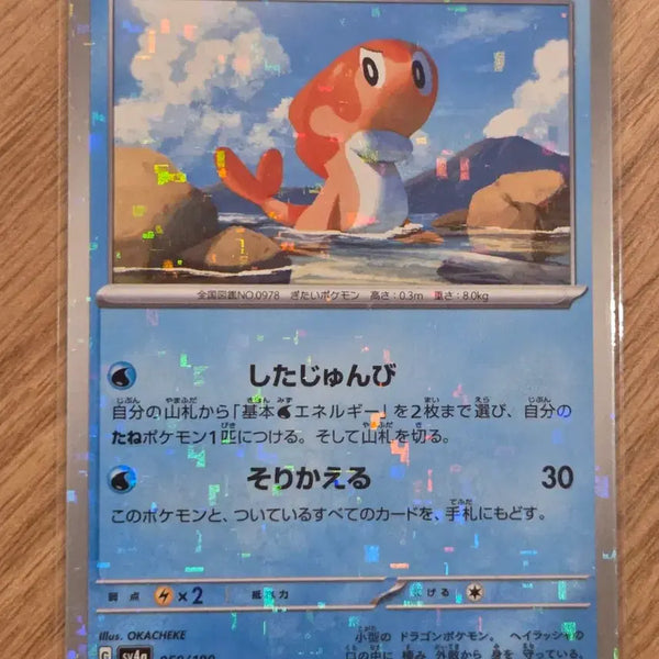 [BUNJANG] Pokemon Card Tatsugiri S Mirror (sv4a 050/190) / [일판/홀로미러] 포켓몬 카드 싸리용 (Tatsugiri) / 샤이니트레저 ex (sv4a 050/190 S 미러)