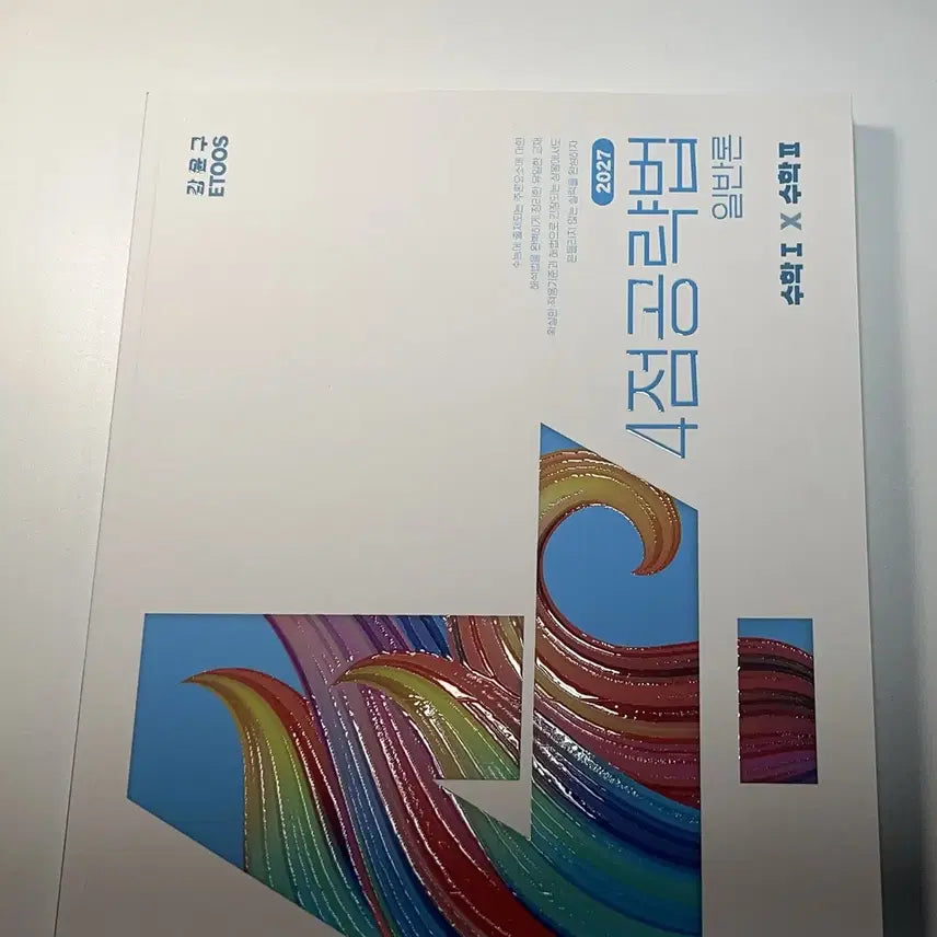 [BUNJANG] 2027 CSAT Preparation: 4-Point Strategy for Math 1 & Math 2 / 2027 4점공략법 (4공법) 수1x수2 일반론