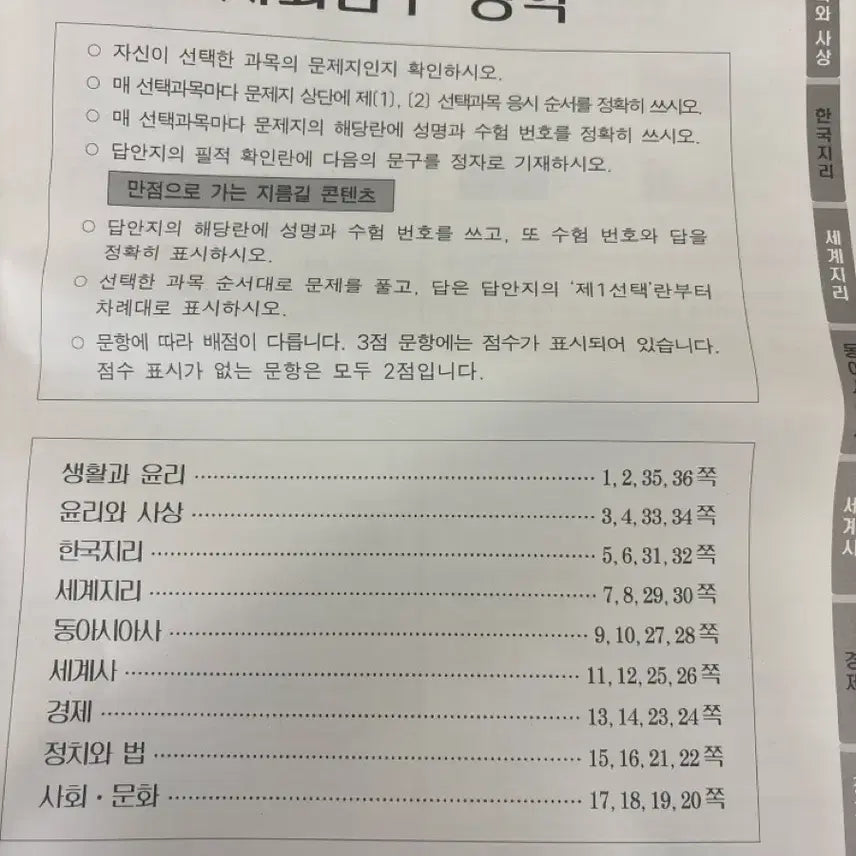 [BUNJANG] Sidae Injae Survival Pro Mock Exam August Surprise SATAM Korean History World History East Asian History World History Economics Politics & Law / 시대인재 서바이벌 프로 모의고사 8월 서프 사탐