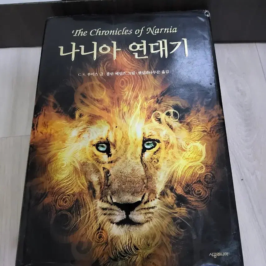 [BUNJANG] The Chronicles of Narnia Novel Set / 나니아 연대기 소설책