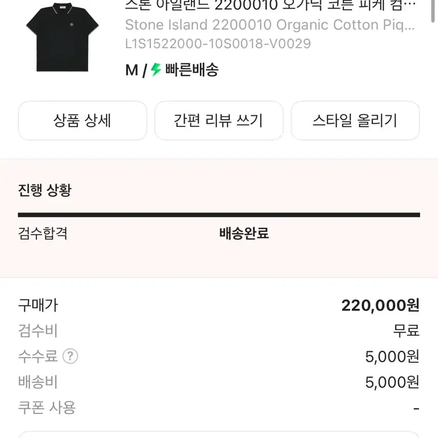 [BUNJANG] Stone Island Polo Shirt / 스톤아일랜드 카라티 새상품 급처해요