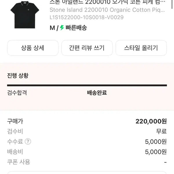 [BUNJANG] Stone Island Polo Shirt / 스톤아일랜드 카라티 새상품 급처해요
