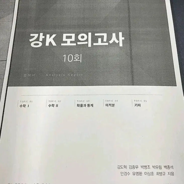 [BUNJANG] KangK Math Analysis Book / 2027 강K 수학 분석서