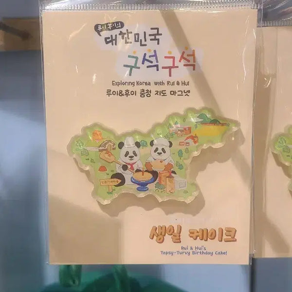 [BUNJANG] Chungcheong Province Map Magnet / 충청도 지도 마그넷