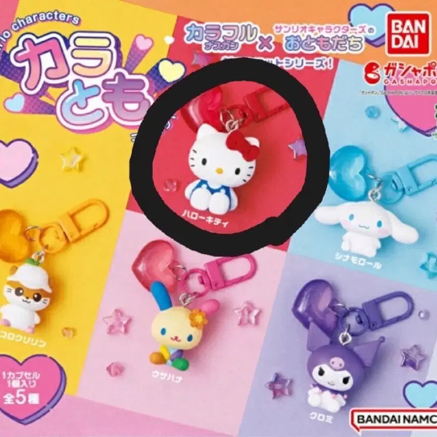 [BUNJANG] Sanrio Gacha Karatomo Heart Charm Keychain / 산리오 가챠 카라토모 하트 참 키링