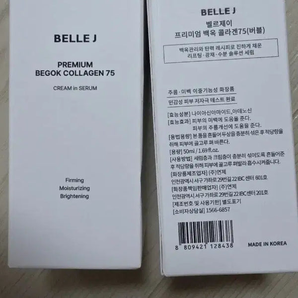 [BUNJANG] Bellej Premium White Jade Collagen 75 Serum Set / 벨르제이 프리미엄 백옥 콜라겐75 4개