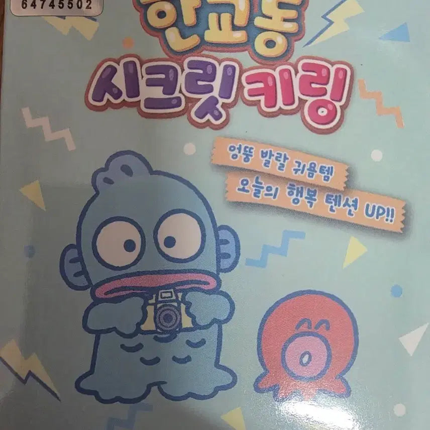 [BUNJANG] Han Gyo Dong Secret Keyring / 한교동 시크릿 키링