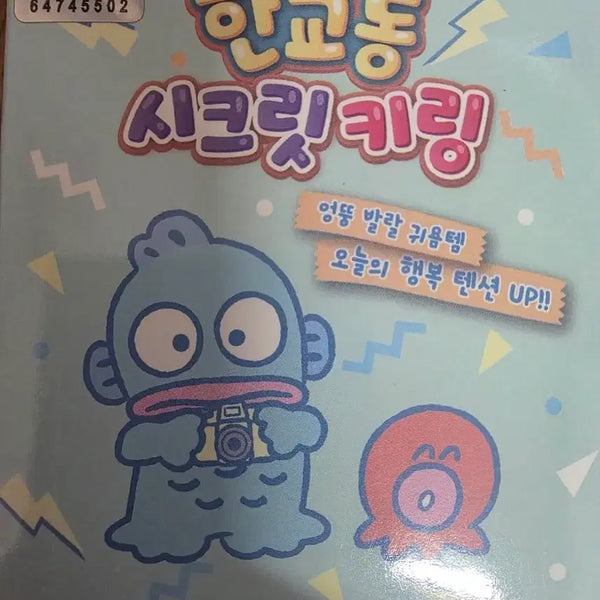 [BUNJANG] Han Gyo Dong Secret Keyring / 한교동 시크릿 키링