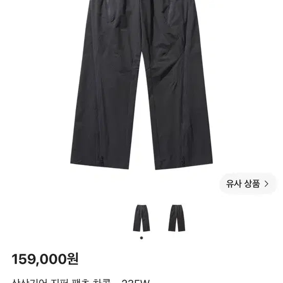 [BUNJANG] Sansan Gear Zipper Pants Charcoal 23FW / [3] 산산기어 지퍼팬츠 차콜 23FW