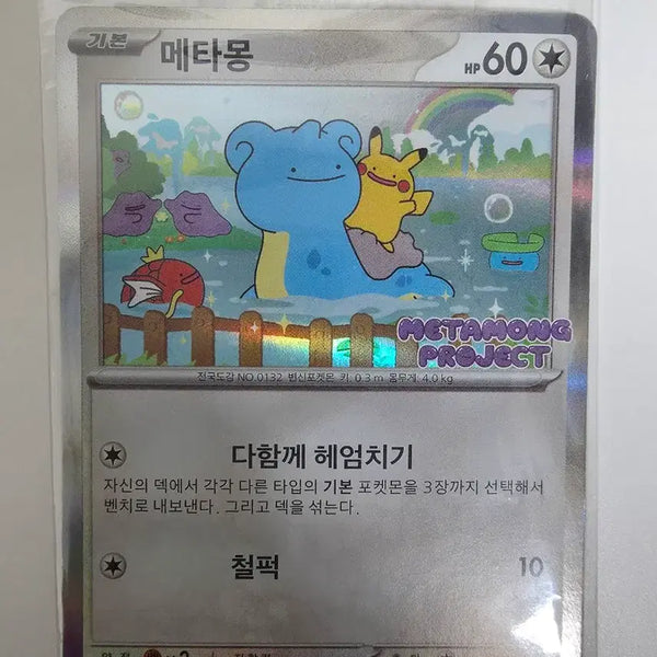 [BUNJANG] Pokemon Metamon Promo Card (Unsealed) / 포켓몬카드 메타몽 프로모카드 개봉