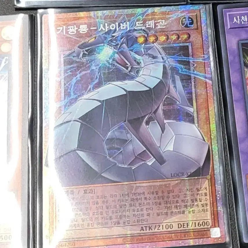 [BUNJANG] Kikangryong Cyber Dragon Overdrive Trading Card / 기광룡-사이버 드래곤 오버 프식