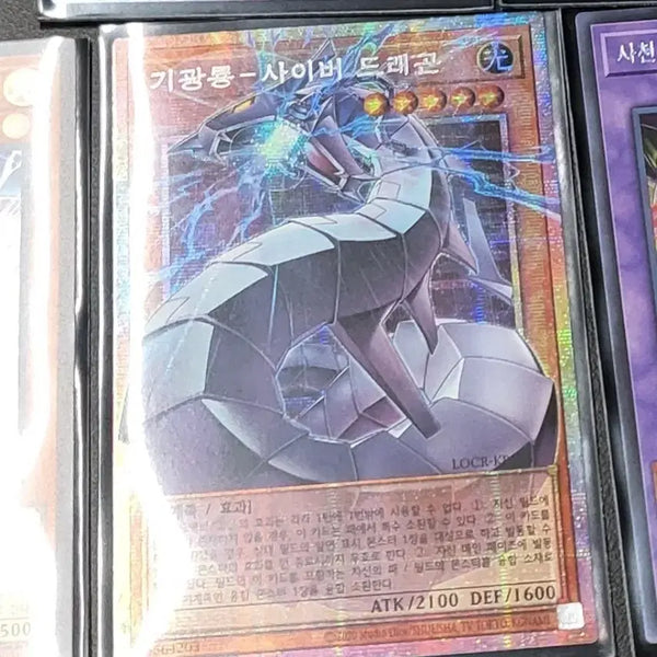 [BUNJANG] Kikangryong Cyber Dragon Overdrive Trading Card / 기광룡-사이버 드래곤 오버 프식