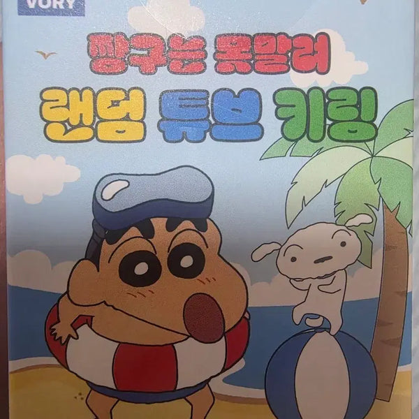 [BUNJANG] Crayon Shin-chan Random Tube Keychain / 짱구 랜덤 튜브 키링