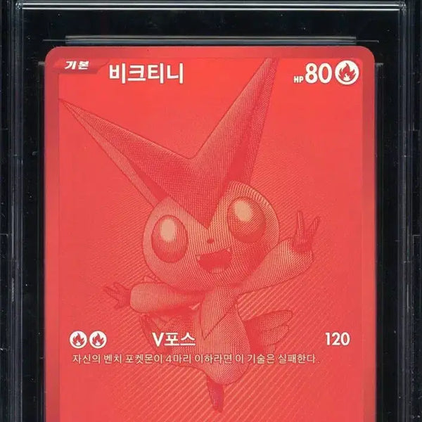 [BUNJANG] Pokemon Korean SV-P Promo Victini PRISTINE 10 BWR CCG Card / 실드전 비크티니 bwr ccg 프리스틴