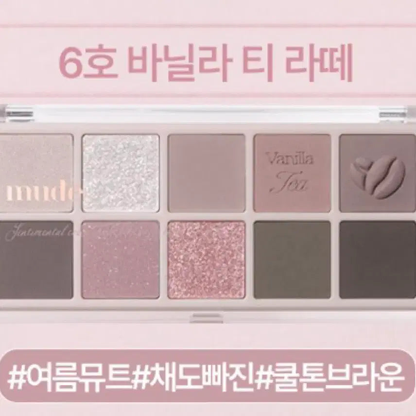 [BUNJANG] Mude 6 Nude Vanilla Latte Eyeshadow Palette / (새상품)뮤드 6호 바닐라티 라떼 아이섀도우 팔레트
