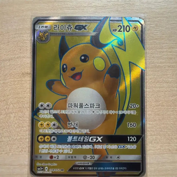 [BUNJANG] Raichu ex SR Card / 라이츄 ex sr