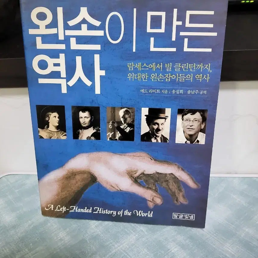 [BUNJANG] The History Written by the Left Hand Book by Ed Wright / 왼손이 만든 역사 에드 라이트 서적