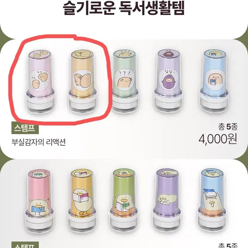 [BUNJANG] Minumsa x Busilgamja Reaction Stamp Set (Bundle Set) / 민음사 x 부실감자 리액션 스탬프 2종 일괄판매