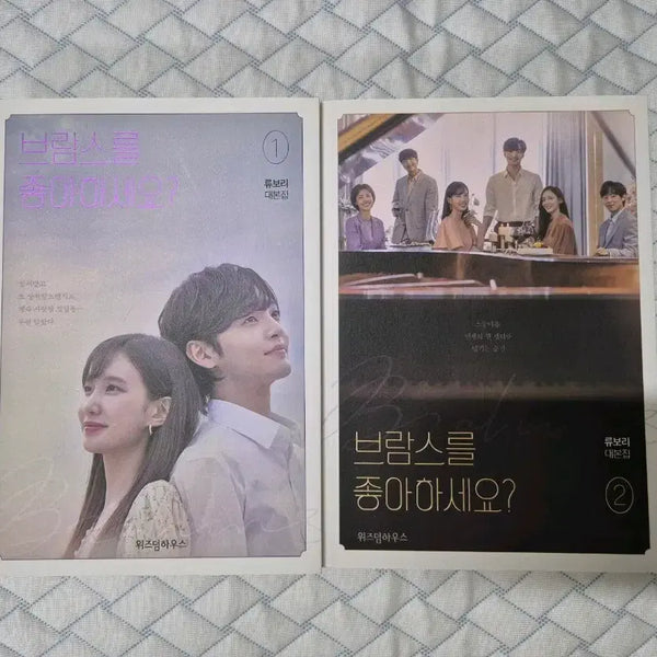 [BUNJANG] Park Eun-bin 'Do You Like Brahms?' Script Book Bundle Set / 박은빈 브람스를 좋아하세요 대본집 일괄