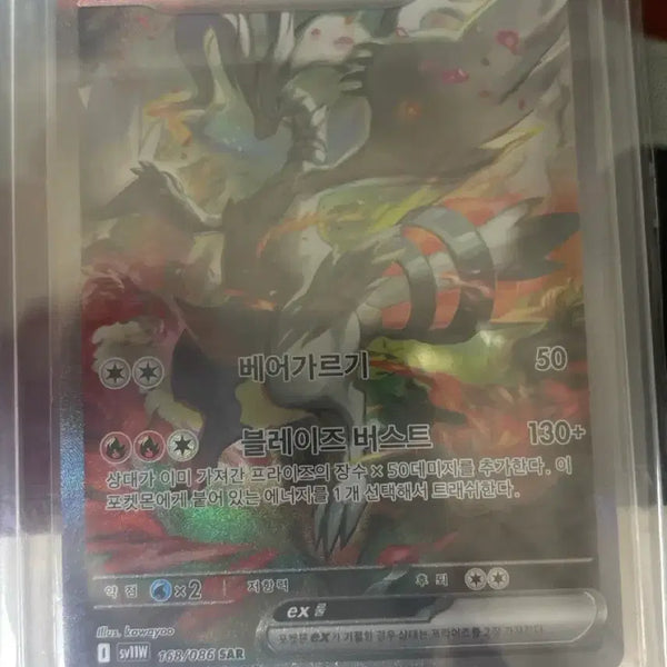 [BUNJANG] Pokemon Card Reshiram EX Blaze Burst SAR 168/086 / 포켓몬카드 레시라무EX 블레이즈버스트 SAR 168/086