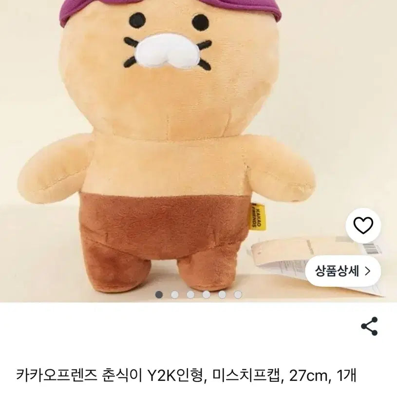 [BUNJANG] Choonsik Doll / 춘식이 인형