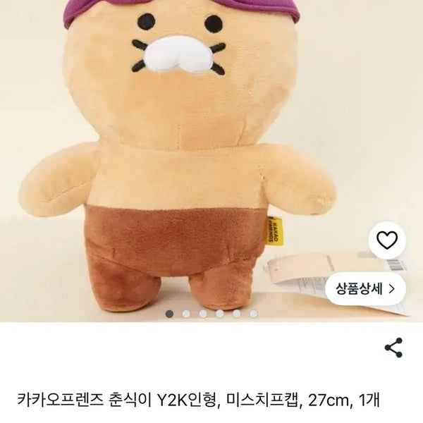 [BUNJANG] Choonsik Doll / 춘식이 인형