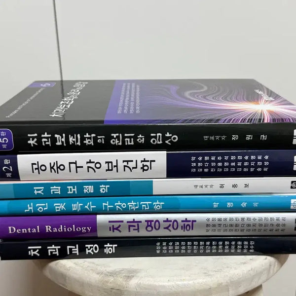 [BUNJANG] Dental Hygiene Major Textbooks / 치위생학과 전공 서적