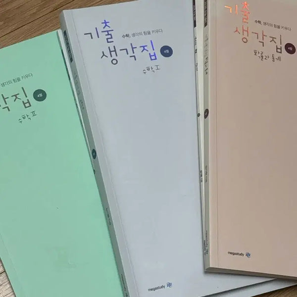 [BUNJANG] 2026 Korean University Entrance Exam Study Guide Set / 2026 기출생각집 4점 수1 수2 확통 (기생집)